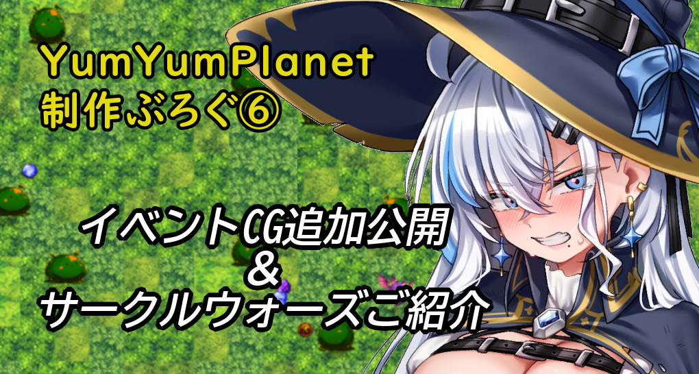 HイベントCG追加公開＆サークルウォーズご紹介！