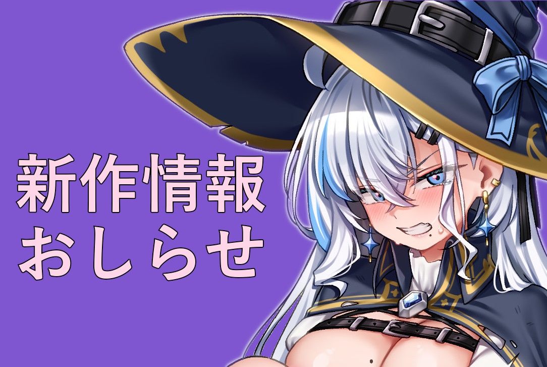 新作ヒロインご紹介!